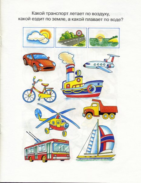 Задания на тему транспорт для дошкольников