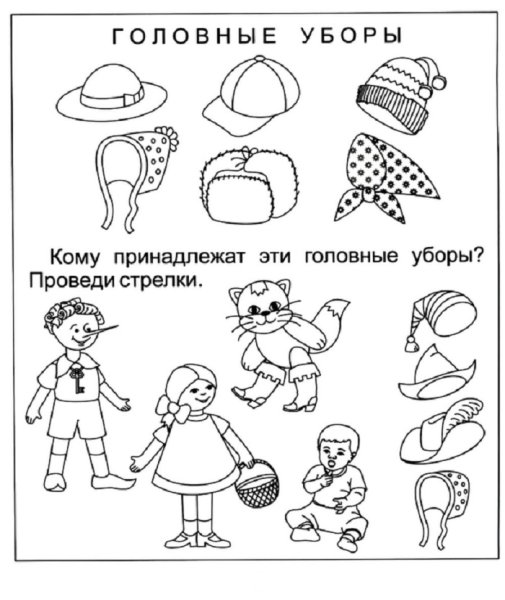 Головные уборы задания для дошкольников
