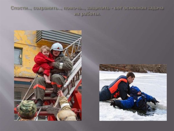 Службы спасения