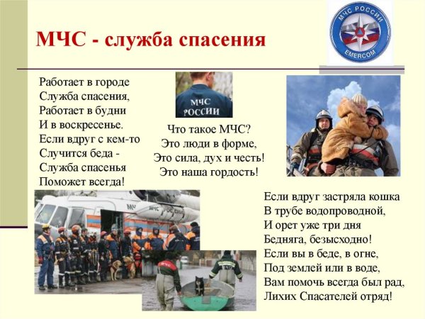 Проект МЧС России 3 класс окружающий мир