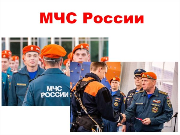 Тема для презентации МЧС