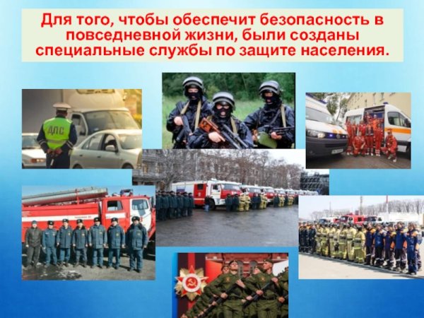 Кто нас защищает