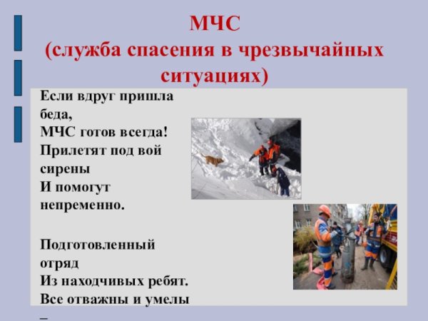 Стих кто нас защищает