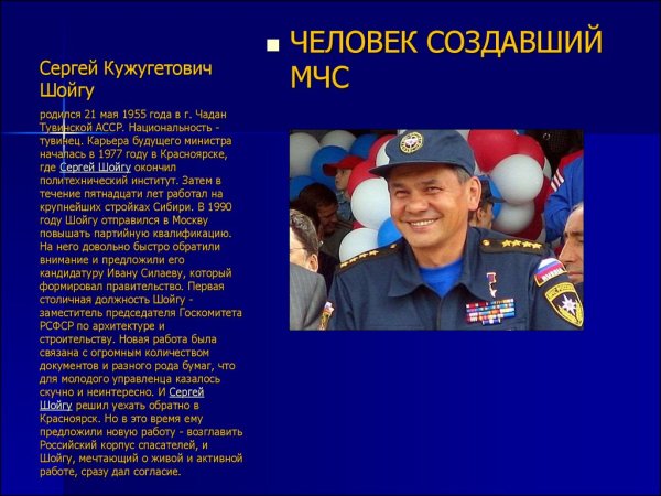 Проект на тему МЧС