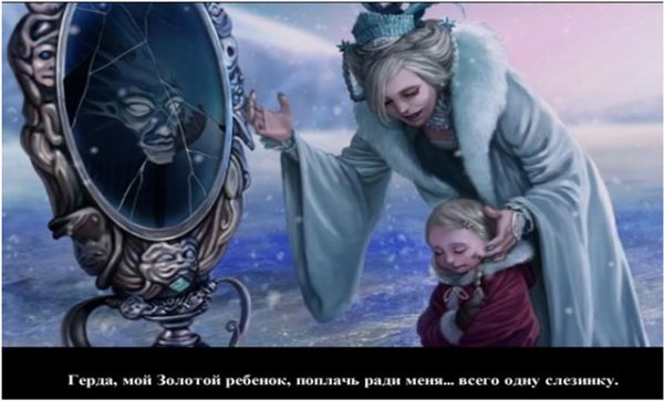 Зеркало из снежной королевы