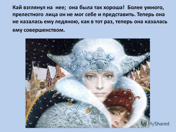 Снежная Королева зеркало и его осколки