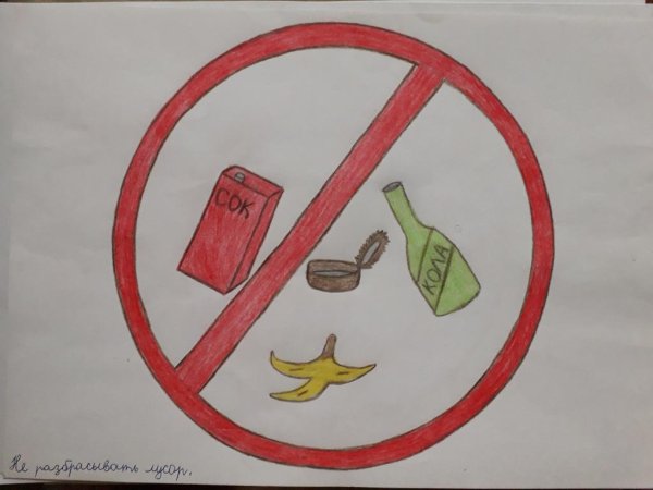 Знак против мусора для детей