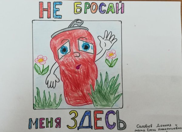 Дети против мусора плакат