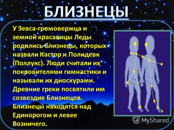 Легенда о близнецах