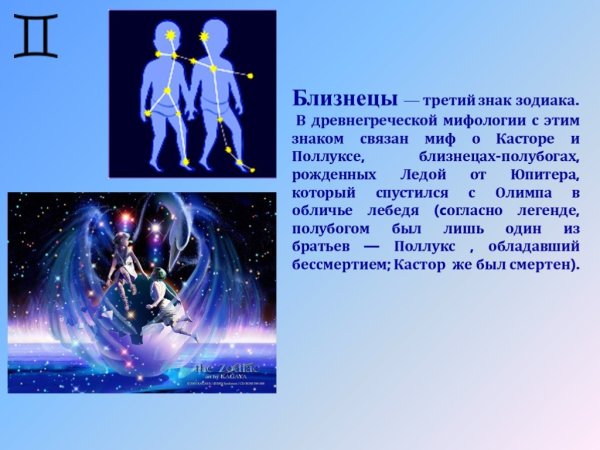 Близнецы гороскоп