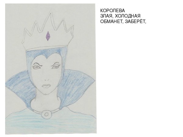 Снежная Королева рисунок