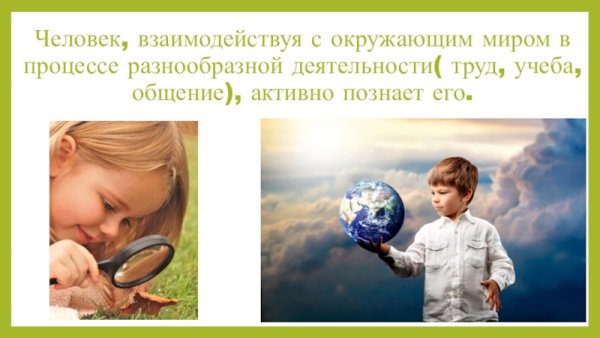 Познание окружающего мира