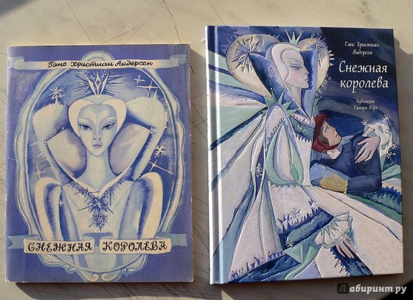 Книга Снежная Королева советское издание