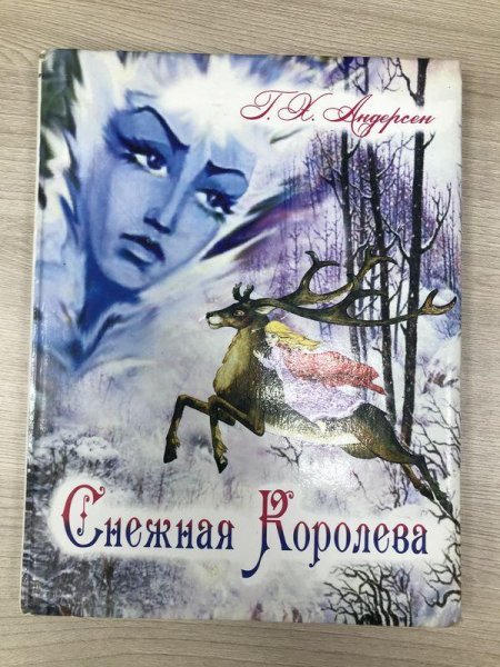 Ганс христиан Андерсен Снежная Королева