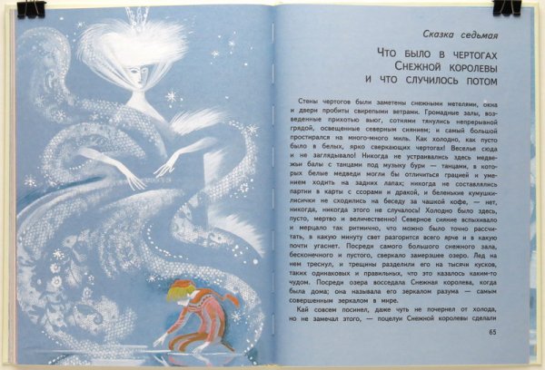 Снежная Королева Ганса Христиана Андерсена