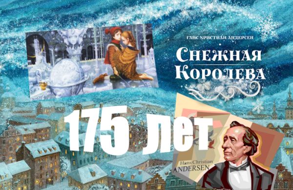 Книга сказки Снежная Королева Ганс христиан