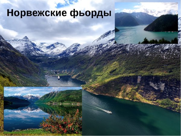 Норвегия для презентации природа