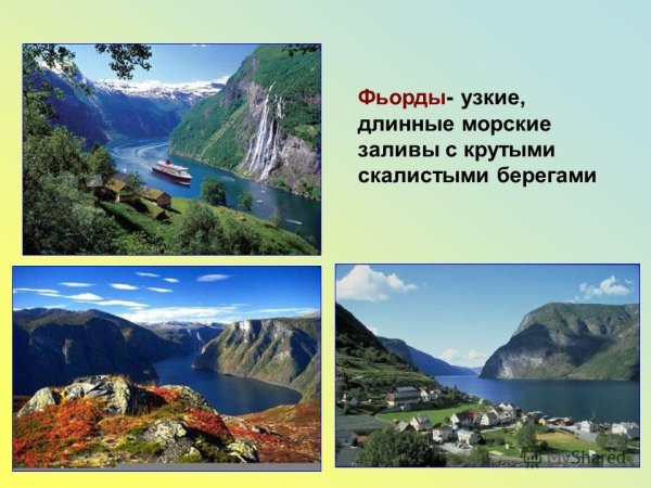 Достопримечательности Норвегии 3 класс