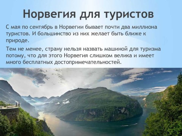 Норвегия презентация