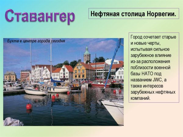 Столица Норвегии название