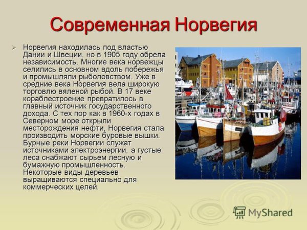 Сообщение о Норвегии