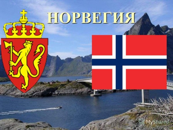 Надпись Норвегия