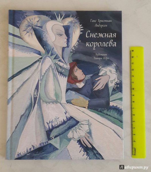 Ганс Андерсен Снежная Королева