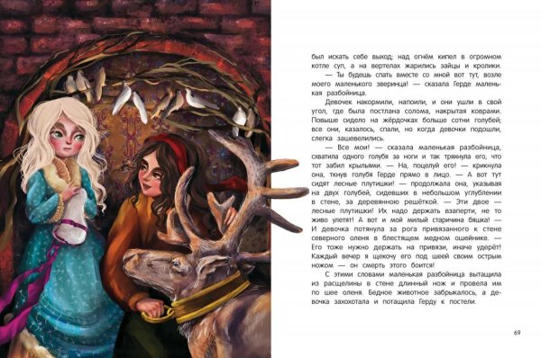 Андерсен, Ханс Кристиан "Снежная Королева"