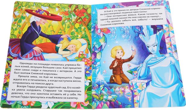 Снежная Королева Ганса Христиана Андерсена