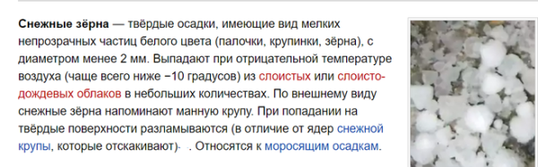 Снежная крупа толкование