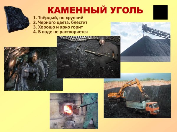 Добыча полезных ископаемых каменный уголь
