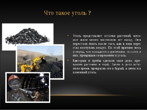 Полезные ископаемые антрацит