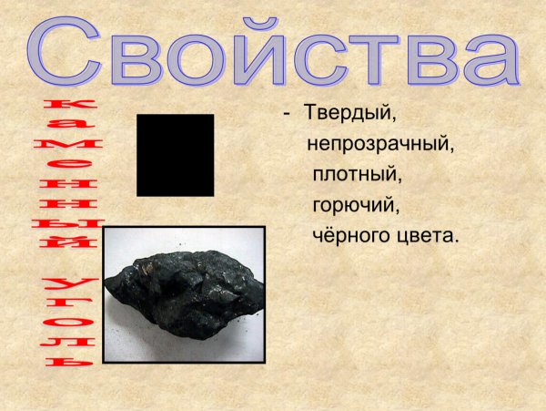 Подземные богатства полезные ископаемые