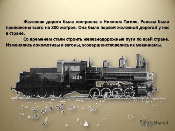 Первая железная дорога в Нижнем Тагиле