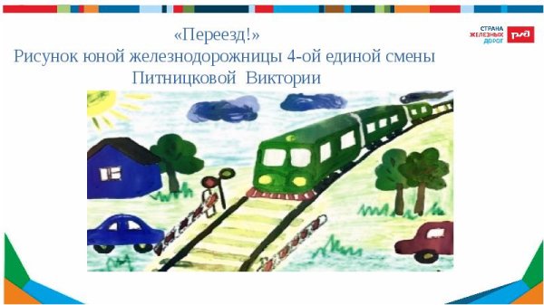 Проект про детскую железную дорогу