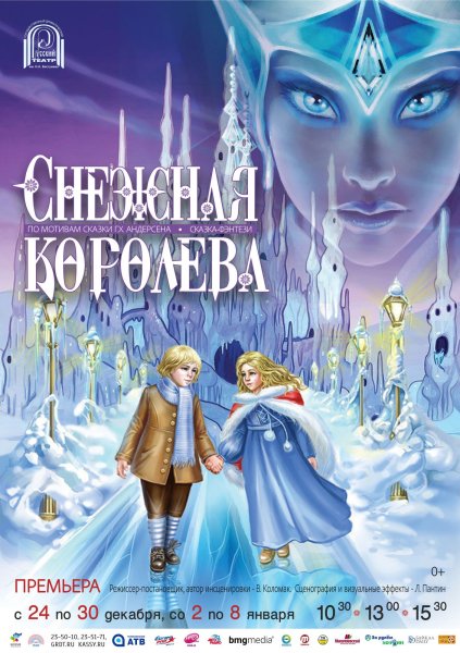 Снежная Королева сказка обложка книги