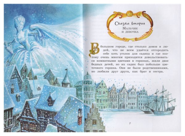 Книга сказки Снежная Королева Ганс христиан