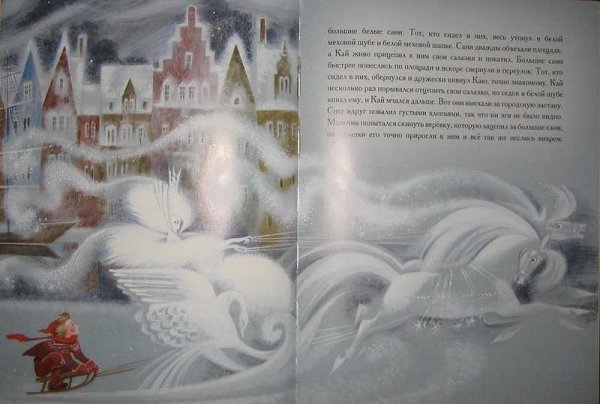 Ника Гольц иллюстрации к сказке Снежная Королева