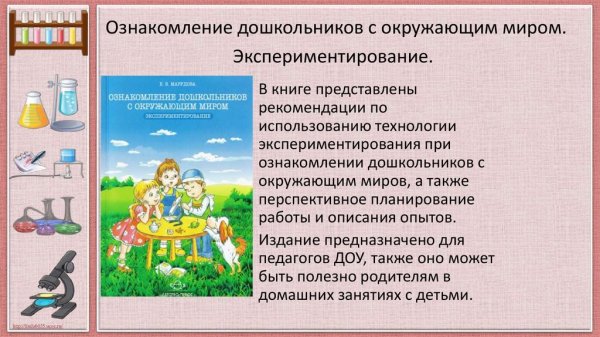 Методы ознакомления дошкольников с окружающим миром