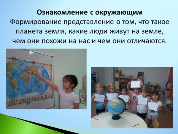 Ознакомление с окружающим миром презентация