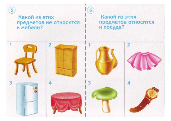 Задание предметный мир