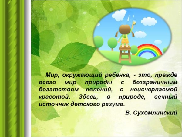 Экология в детском саду презентация