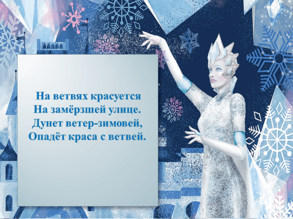 Снежная Королева