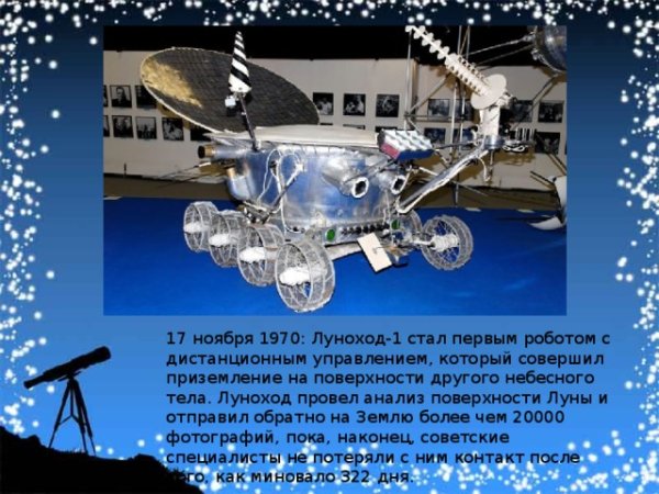 Луноход для детей
