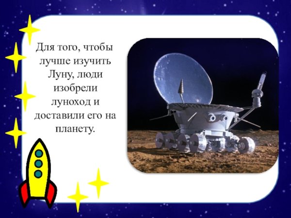 Дети Луны
