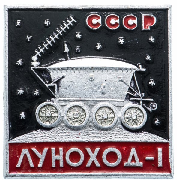 Значок Луноход 1