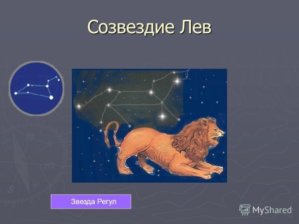Созвездие Льва звезды