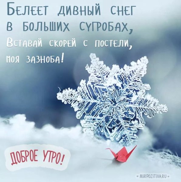 Стихотворение за окном снежинки тают