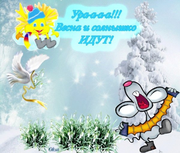Открытки с весной прикольные