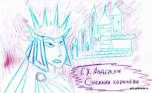 Снежная Королева Ханс Кристиан Андерсен рисунок